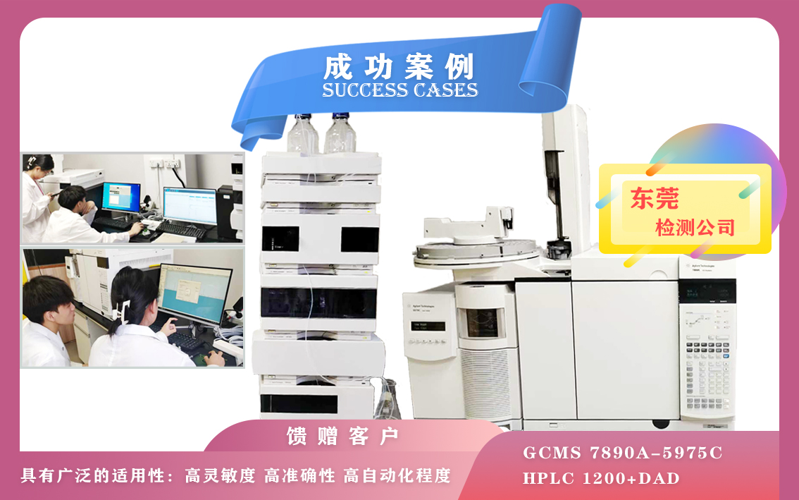 10月24日，東莞安裝安捷倫氣質(zhì)聯(lián)用儀/液相色譜儀-應用于環(huán)境監(jiān)測,食品安全,藥物分析